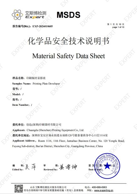 China Chuangda (Shenzhen) Printing Equipment Group certification